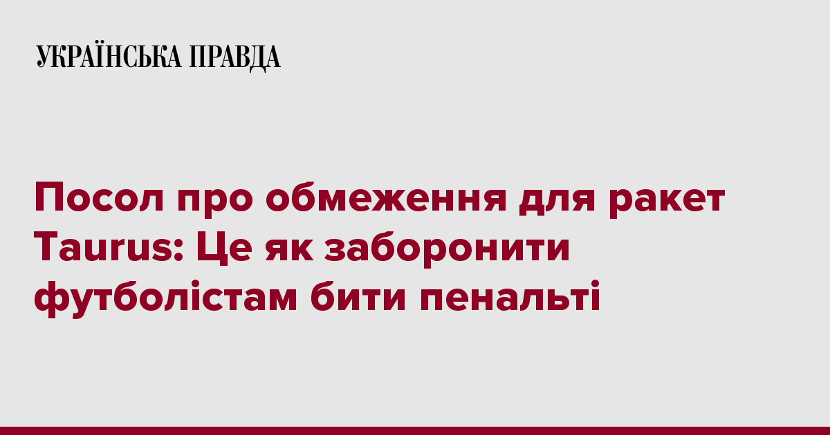 Посол про обмеження для ракет Taurus: Це як заборонити футболістам бити ...