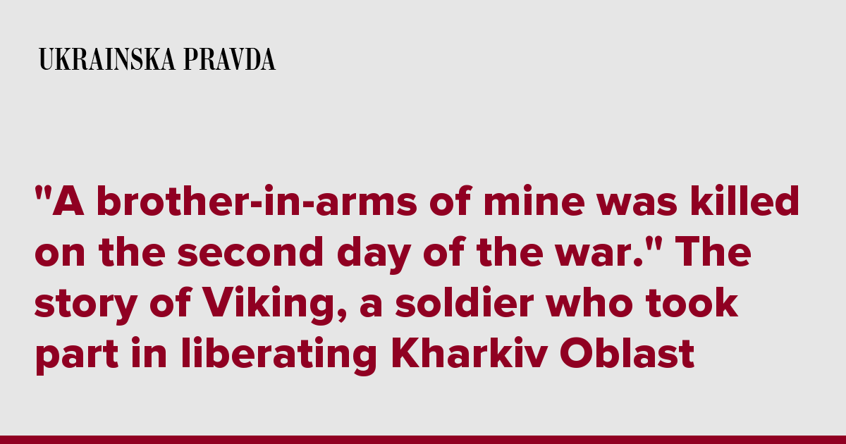 "A brother-in-arms of mine was killed on the second day of the war." The story of Viking, a soldier who took part in liberating Kharkiv Oblast