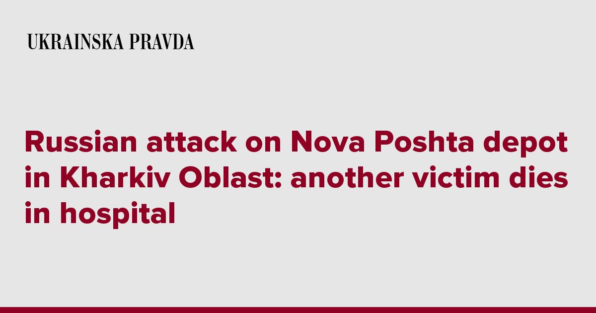 Russian attack on Nova Poshta depot in Kharkiv Oblast: another victim dies in hospital