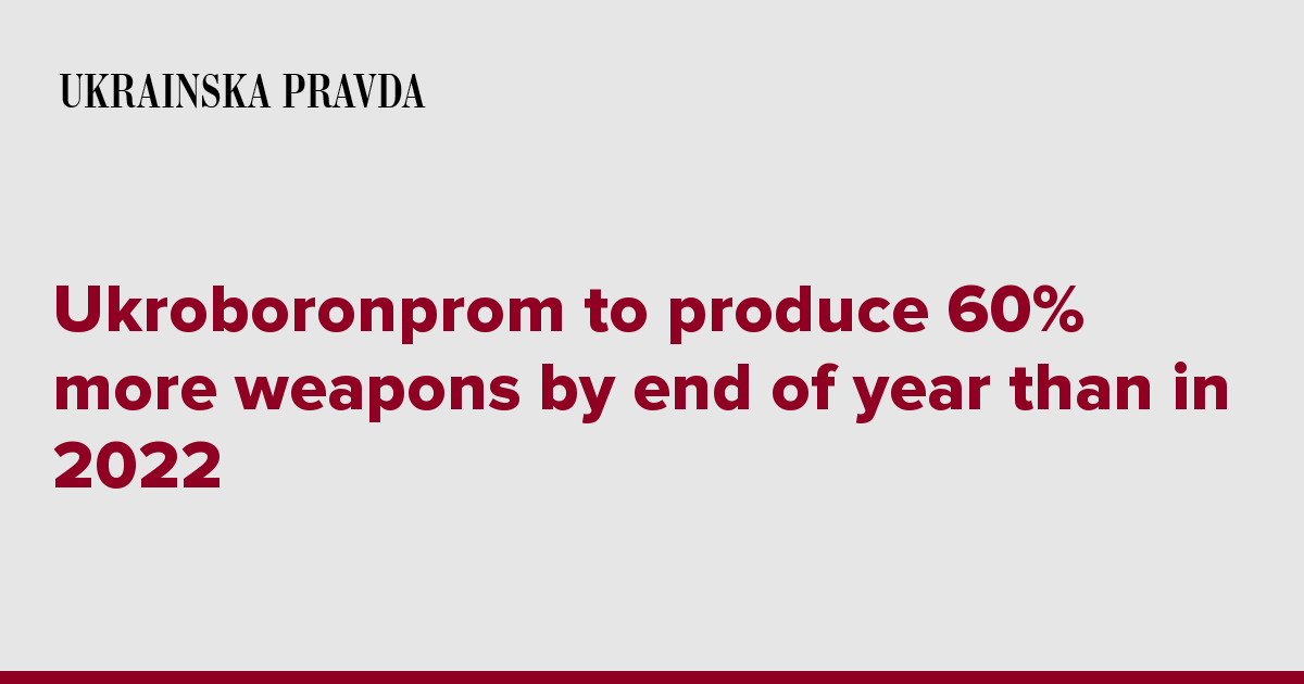 Ukroboronprom to produce 60% more weapons by end of year than in 2022