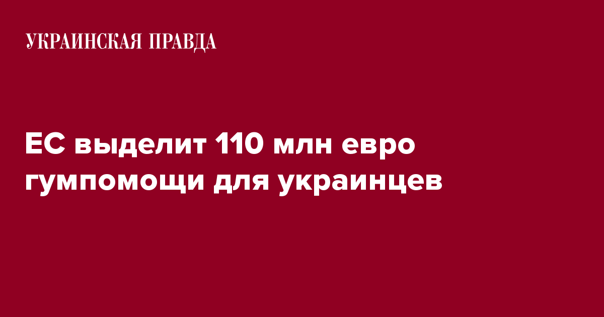 11 млн на євробачення