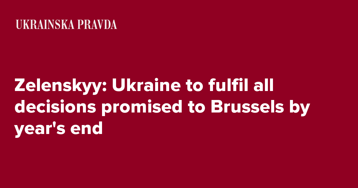 Zelenskyy: Ukraine to fulfil all decisions promised to Brussels by year's end