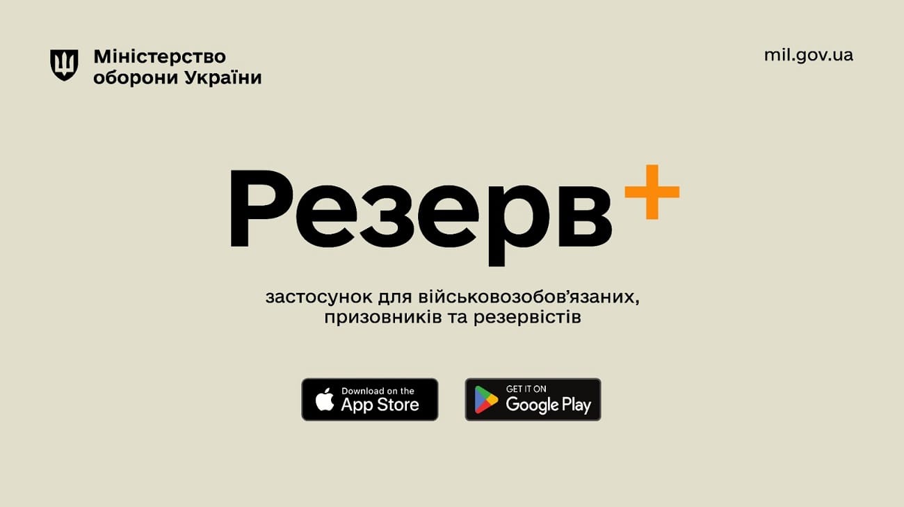 Приложение Резерв+ для военнообязанных уже можно скачать | Украинская правда