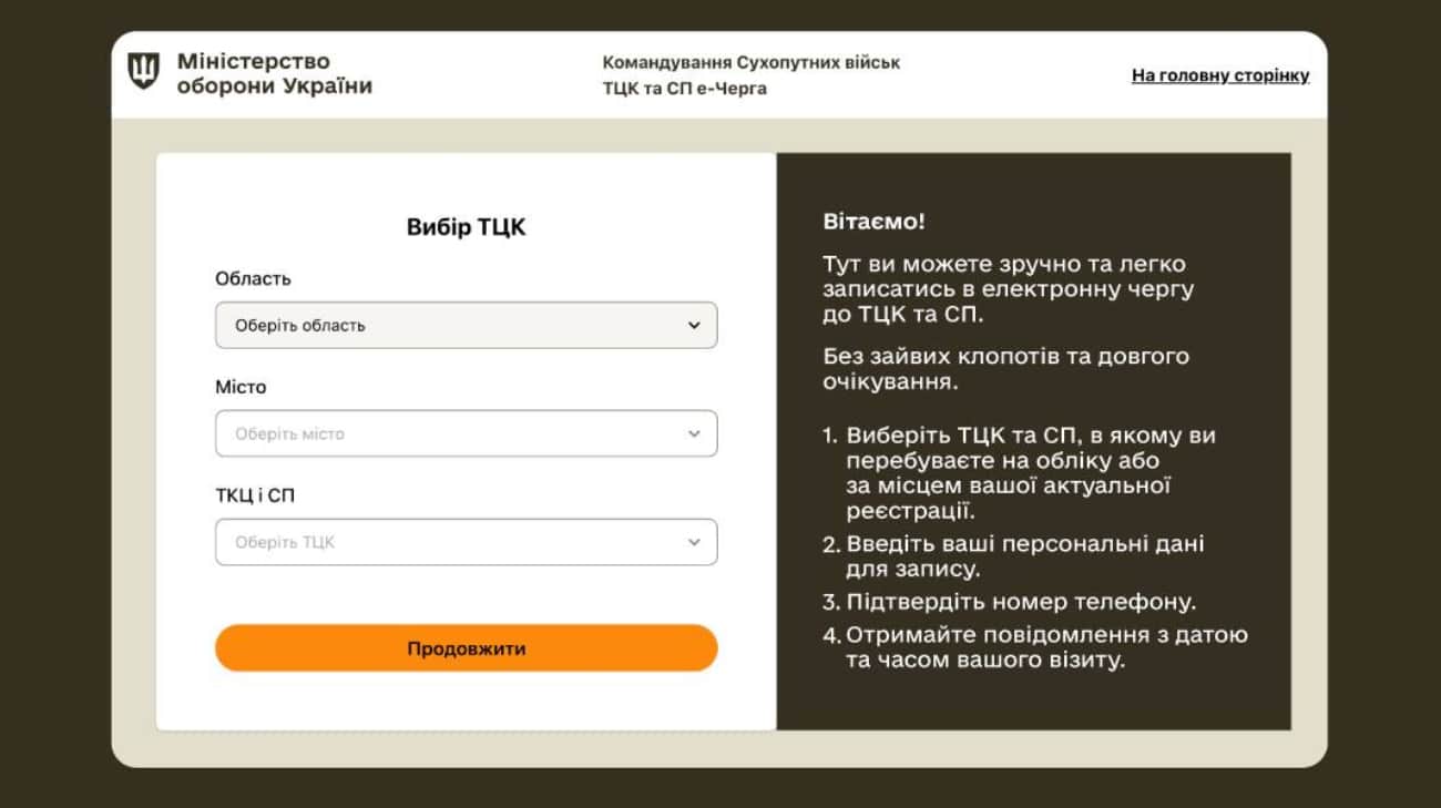 Электронные очереди в ТЦК запустили в некоторых облцентрах | Украинская  правда