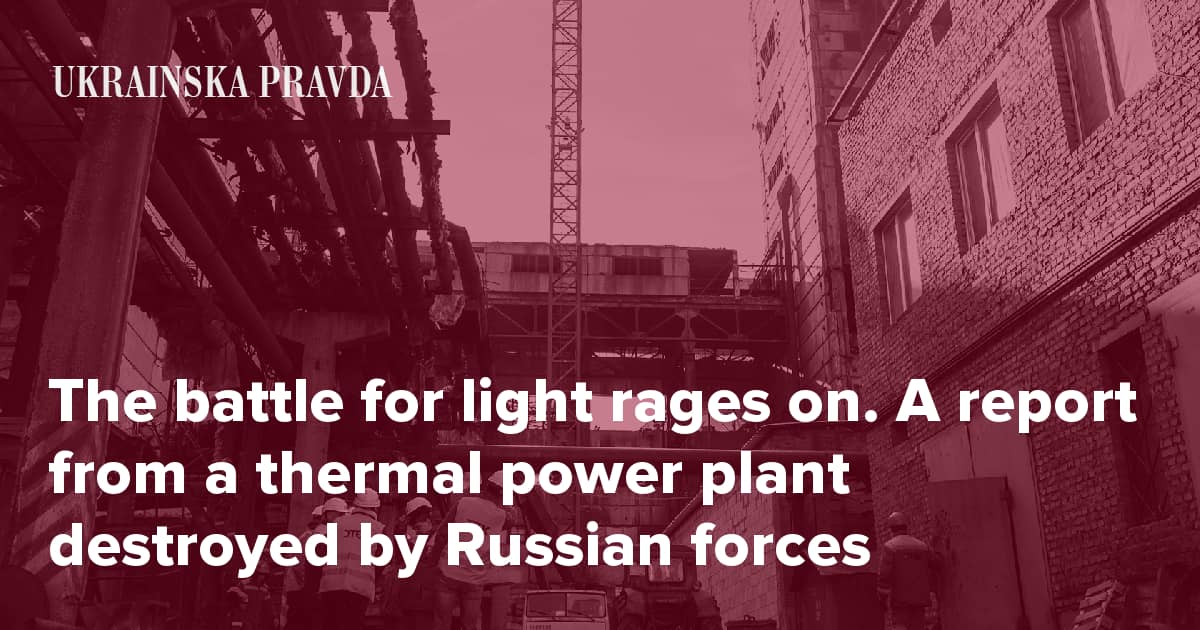 The battle for light rages on. A report from a thermal power plant destroyed by Russian forces