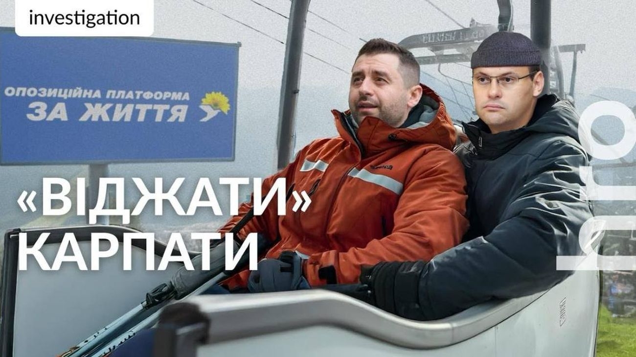 Расследование: Депутат от ОПЗЖ отбирает земли под курорт на Закарпатье ...