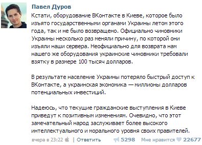 Допис Дурова у ВКонтакте