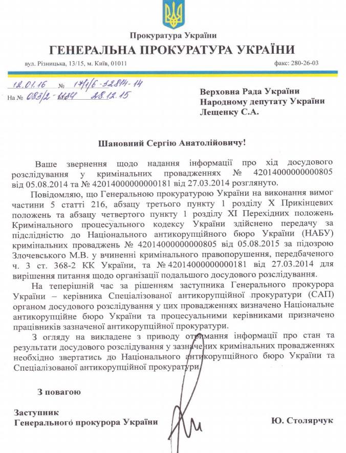Дело Злочевского ГПУ передала Антикоррупционному бюро 