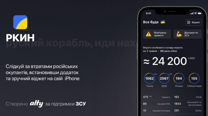 Генштаб разработал мобильное приложение Русский корабель, иди нах@й