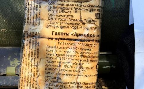 В зоне АТО найдены боеприпасы и сухпайки производства РФ