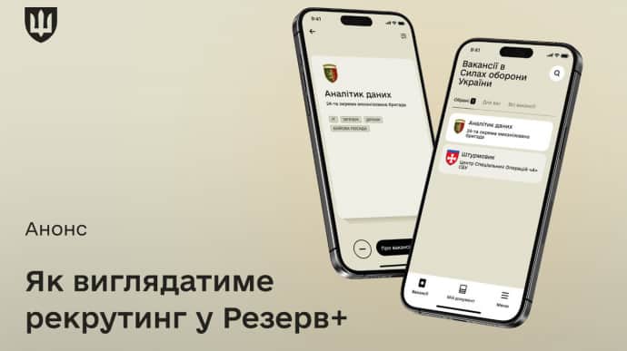 У Резерв+ планують додати функцію відстрочки для кількох категорій громадян