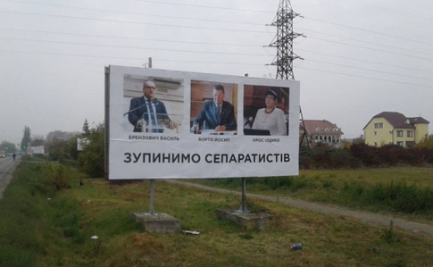 Из-за билбордов о сепаратистах на Закарпатье начали уголовное дело 