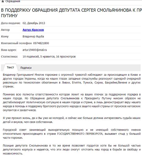 В Севастополе поддержали просьбу местного депутата к Путину ввести войска в Украину