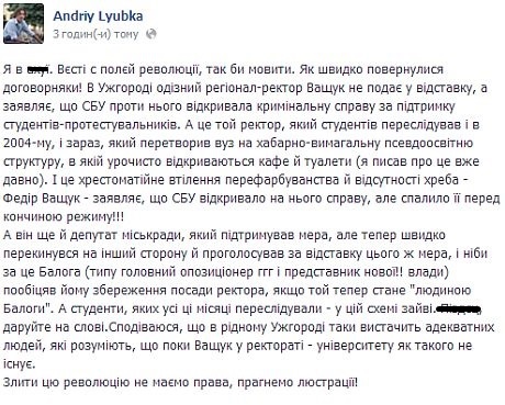 Коментар поета Андрія Любки, колишнього студента УжНУ