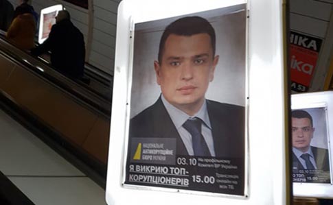 В НАБУ назвали провокацией рекламу с Сытником в метро