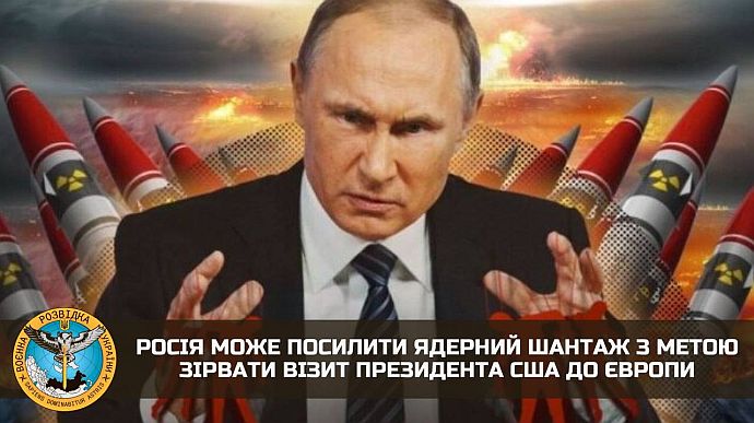 Россия пытается ядерным шантажом помешать визиту Байдена в Европу – ГУР