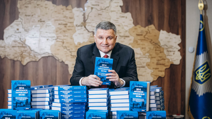 Аваков видав книгу про події в Харкові у 2014 році