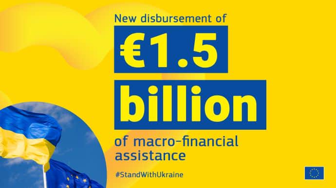 Украина получила очередной транш от Еврокомиссии: 1,5 млрд евро помощи