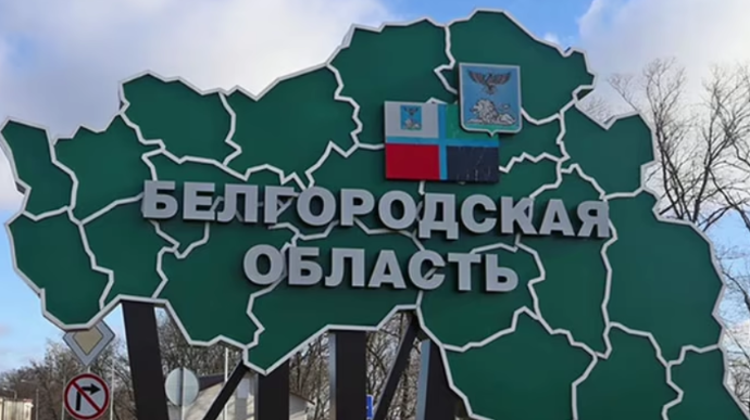 Russian Federation announces another drone attack in Belgorod Oblast