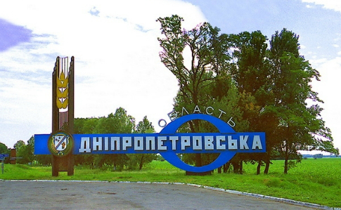 В Раде появился еще один законопроект о смене названия Днепропетровщины