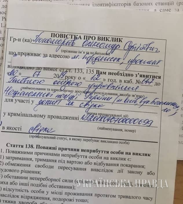 Повестка о вызове Пономарева в качестве свидетеля