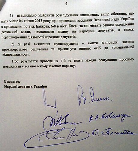Обращение к генпрокурору относительно событий 4 апреля подписали Яценюк, Тягнибок и Ковальчук