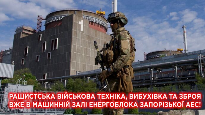 The occupiers have brought military equipment and armaments into the engine room of Zaporizhzhia Nuclear Power Plant – Energoatom