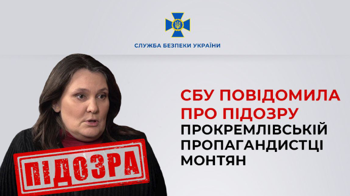 СБУ сообщила о подозрении по 4 статьям УКУ прокремлевской пропагандистке Монтян