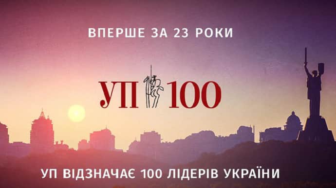 УП нагородить 100 українських лідерів за їхній вклад у розбудову України