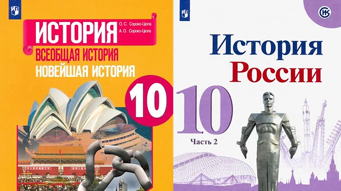 Война и захват Украины: в России начинают переписывать учебник по истории  