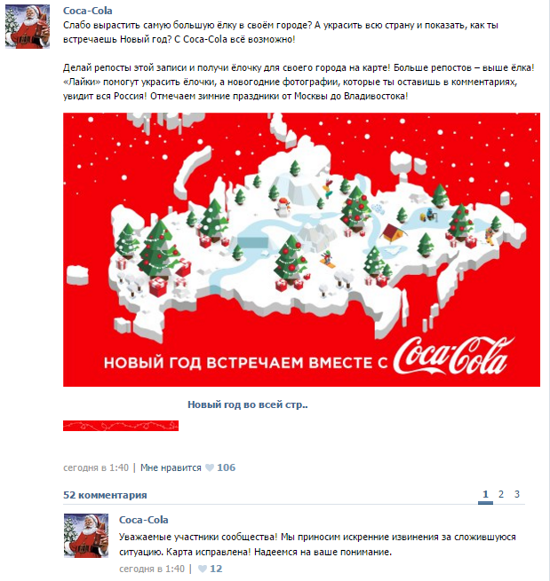 Coca-cola вибачилася за карту Росії без Криму - фото 2