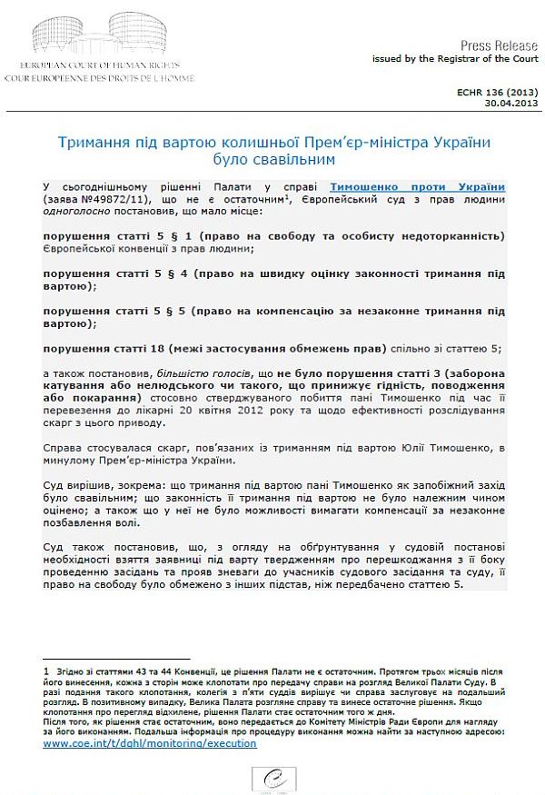 Євросуд визнав незаконність арешту Тимошенко, а скаргу на катування не задовольнив - документ