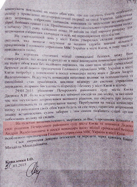Коваленко просив повернути Дидюка (документ)