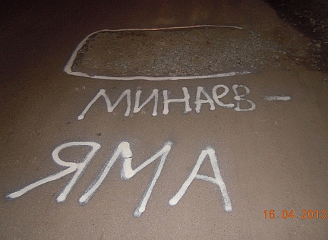 Жители города Сумы пишут послания мэру прямо на дорогах
