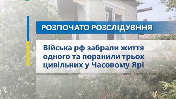 Росіяни вдарили артилерією по Часовому Яру: 1 загиблий, троє поранених