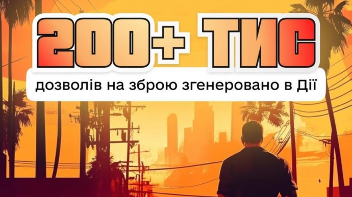В Дії сгенерировали более 200 тысяч разрешений на оружие за неделю