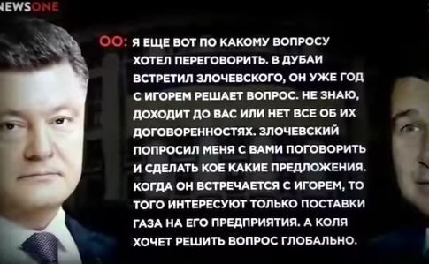 Плівки Онищенка: Депутат оприлюднив запис розмови з Порошенком