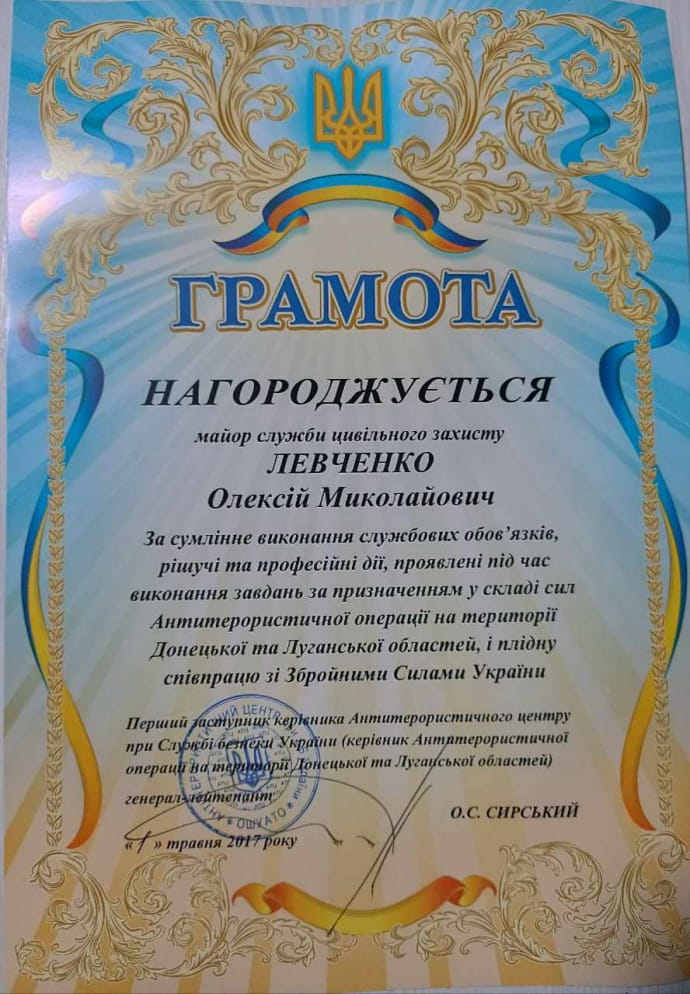 У 2017 році Олексій Левченко був відзнвчений нинішнім командувачем Сухопутних військ Олександром Сирським