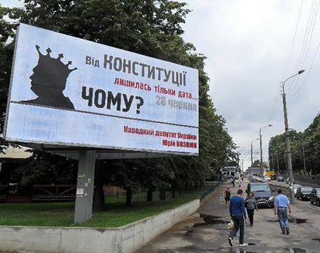 Билборд в Ровно после поклейки. Фото пресс-службы Вознюка