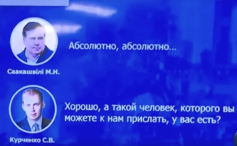 ГПУ показала запись разговоров Саакашвили и Курченко