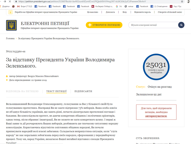 Петиция за отставку Зеленского набрала необходимое количество подписей