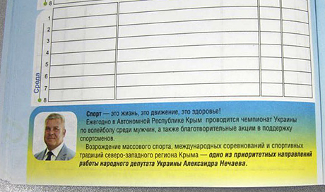 Дневник крымского школьника. Фото с Facebook Леонида Карпова