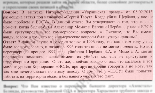 Допрос Таруты по интервью в Украинской правде