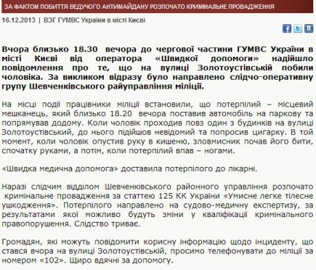 МВС: ведучого антимайдану побили