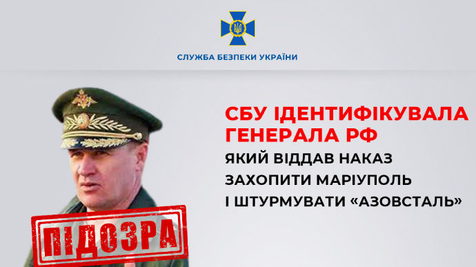 Security Service of Ukraine identifies Russian general who ordered to capture Mariupol and storm Azovstal