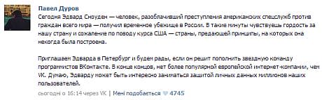 Дуров пригласил Сноудена на работу