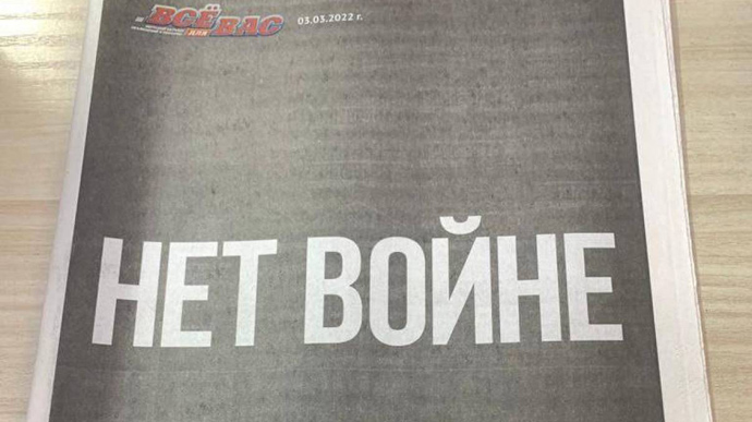 У Росії випустили газету з обкладинкою Ні війні. Влада її заборонила