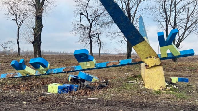 Росіяни зруйнували синьо-жовту стелу на в’їзді в Покровськ 