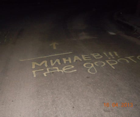 Жители города Сумы пишут послания мэру прямо на дорогах