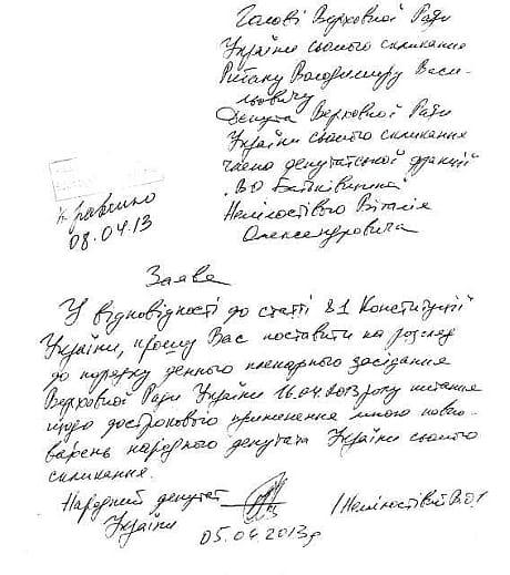 Виталий Немилостивый написал заявление о сложении депутатских полномочий